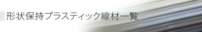 建築資材|発砲ポリエチレン製品一覧|